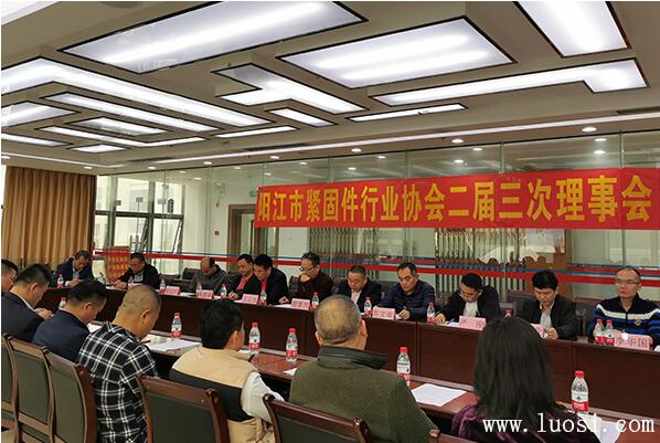阳江市紧固件行业协会二届三次理事会暨新春团拜会圆满举行 阳江市紧固件行业协会二届三次理事会暨新春团拜会圆满举行
