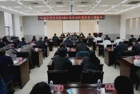 北京机床工程研究院召开2021年安全环保质量工作会议 北京机床工程研究院召开2021年安全环保质量工作会议