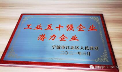 宁波美亚特精密传动部件获江北区“工业五十强企业”称号 宁波美亚特精密传动部件获江北区“工业五十强企业”称号
