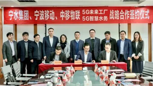 宁波水表：5G赋能智慧水务，共享共赢数字化新未来