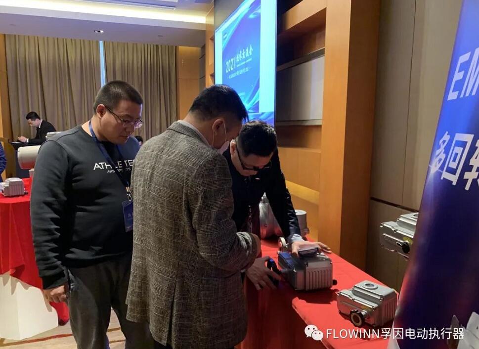 上海孚因流体举办第五届电动执行器技术交流会