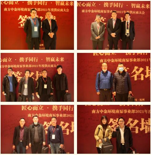 南泵事業部2021年度供應商大會圓滿召開