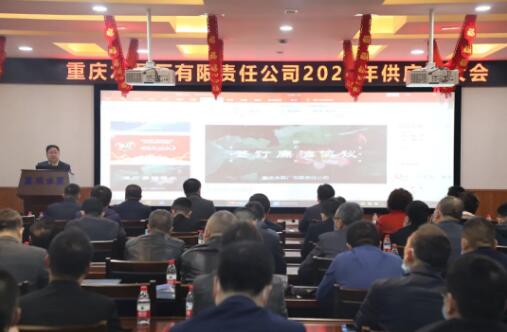 重慶水泵公司召開2021年供應商合作共贏研討會