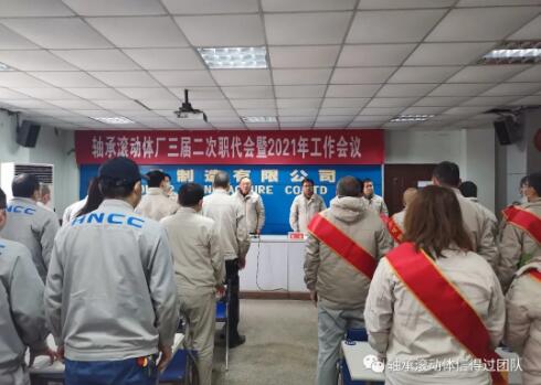 bob轴承滚动体厂三届二次职代会暨2021年工作会(图2)