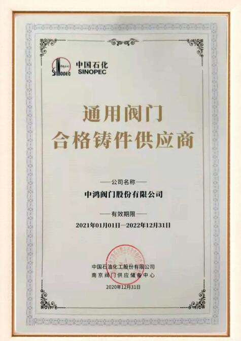 北京市阀门总厂荣获2020年优秀阀门供应商称号 北京市阀门总厂荣获2020年优秀阀门供应商称号