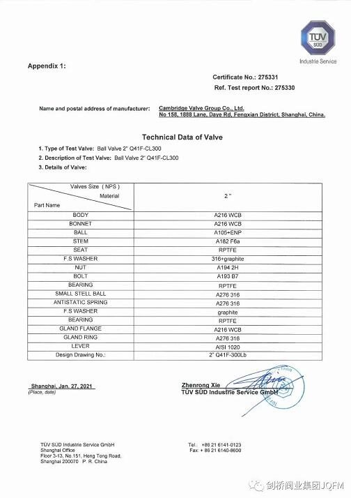 剑桥阀业集团获得德国TUV API 607防火认证以及ISO15848-1低泄漏认证