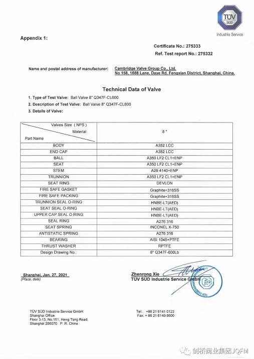 剑桥阀业集团获得德国TUV API 607防火认证以及ISO15848-1低泄漏认证