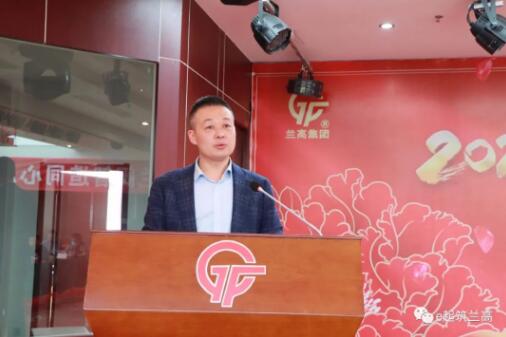 蘭高閥門2021年度全國營銷工作會議隆重召開