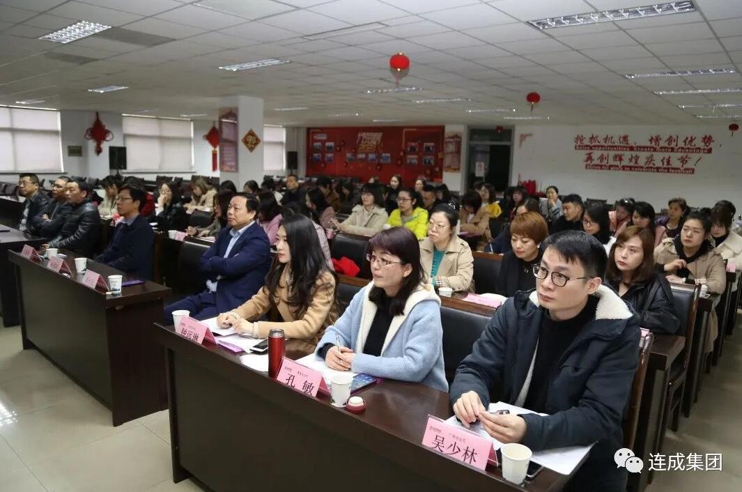 連成集團2021年度合同運營工作會議