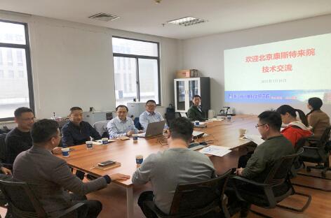 北京康斯特儀表科技股份有限公司到浙江省計量院調研交流