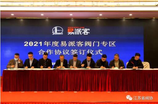 江蘇閥協一批骨干會員企業上榜中石化易派客閥門專區榮譽表彰