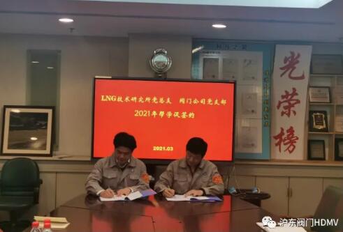沪东阀门与LNG技术研究所党总支签订“帮学促”共建协议