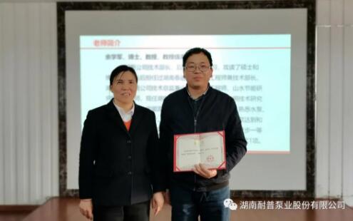 聘請(qǐng)余學(xué)軍教授為“水泵設(shè)計(jì)提升班”特聘內(nèi)訓(xùn)師