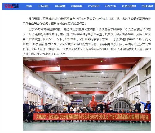 200臺四偏心蝶閥如期交付，助力連云港石化建設世界一流石化基地！