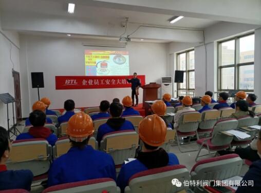 伯特利閥門連續(xù)舉辦新員工安全生產(chǎn)知識培訓班