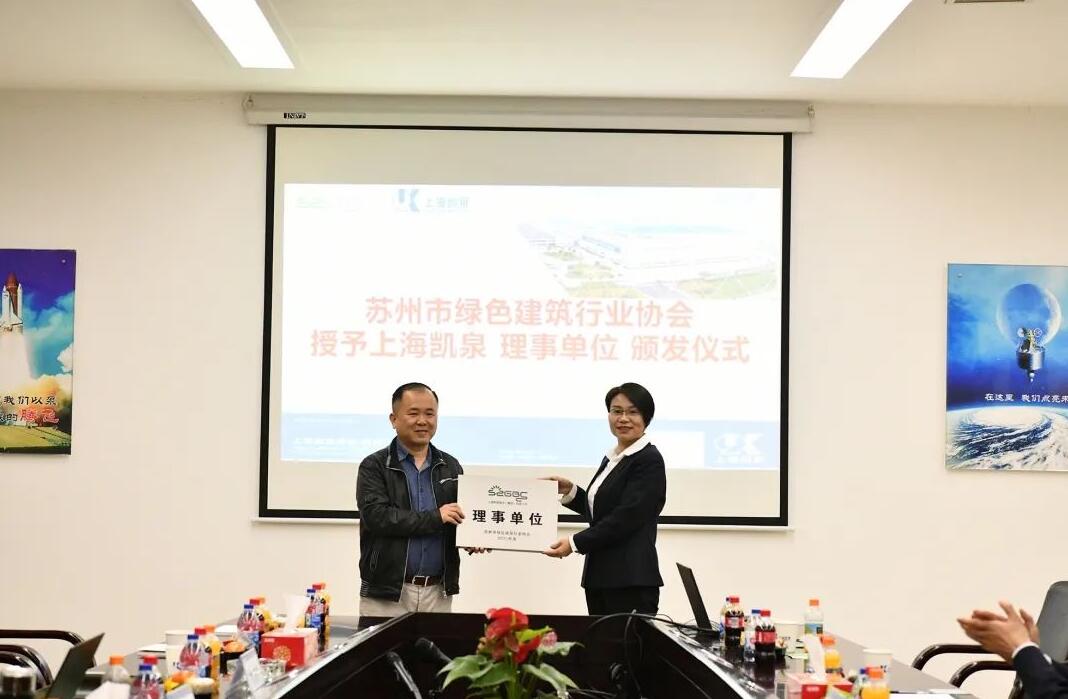 圖：綠建協會秘書長朱向東為上海凱泉頒發理事單位牌匾