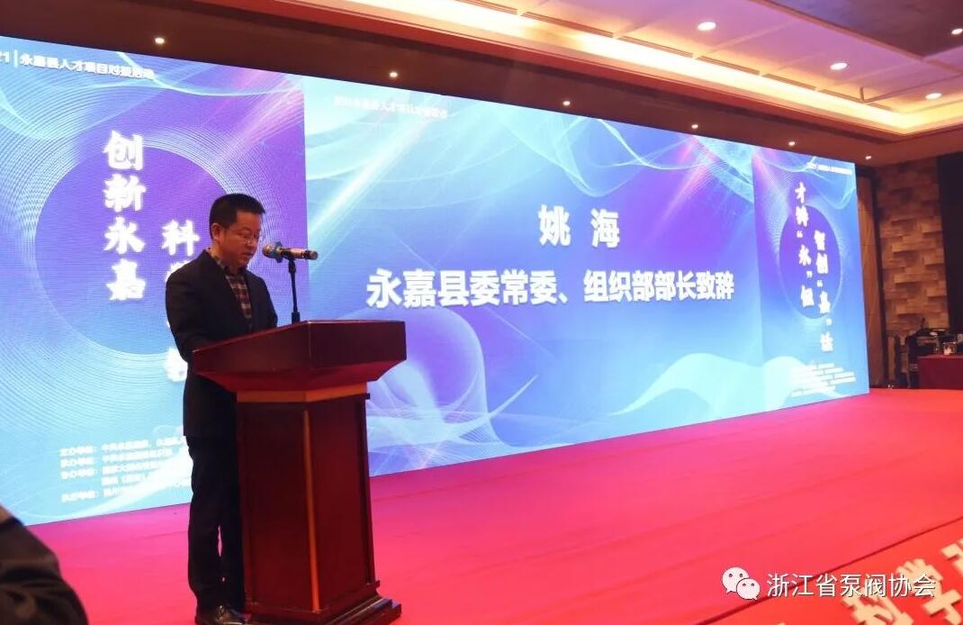 永嘉縣人才項目對接活動在甌北舉辦