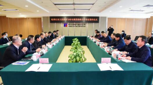 哈電集團與牡丹江市人民政府簽署戰略合作協議