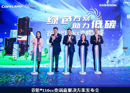 艾默生全新變頻解決方案，助力打造綠色低碳未來