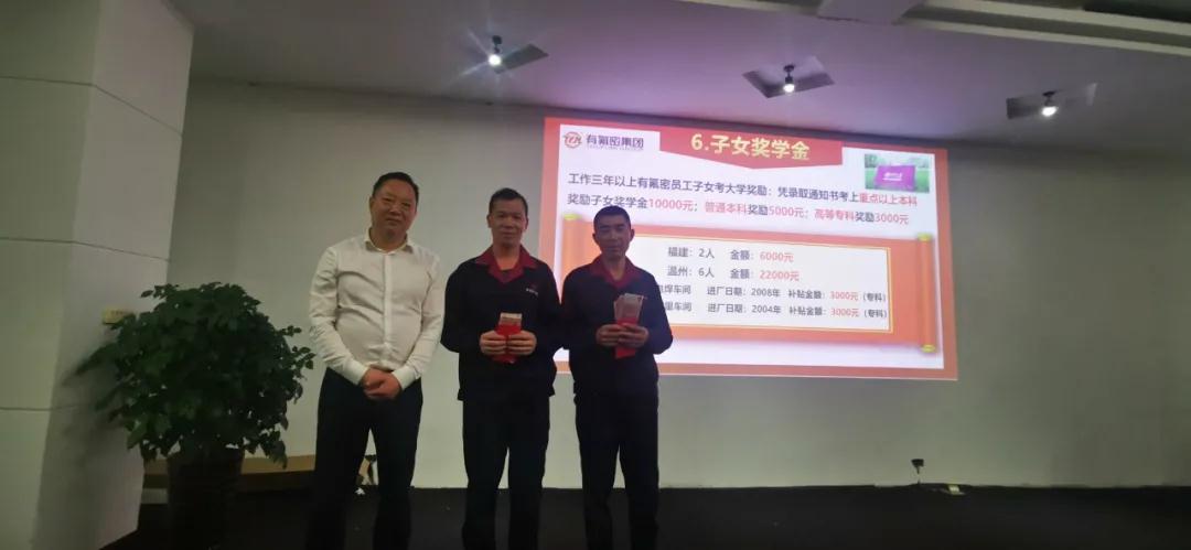 有氟密管閥集團2021年第一次員工大會暨《首次董事長質量獎》頒獎典禮