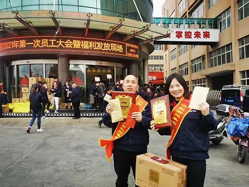 有氟密管閥集團2021年第一次員工大會暨《首次董事長質量獎》頒獎典禮