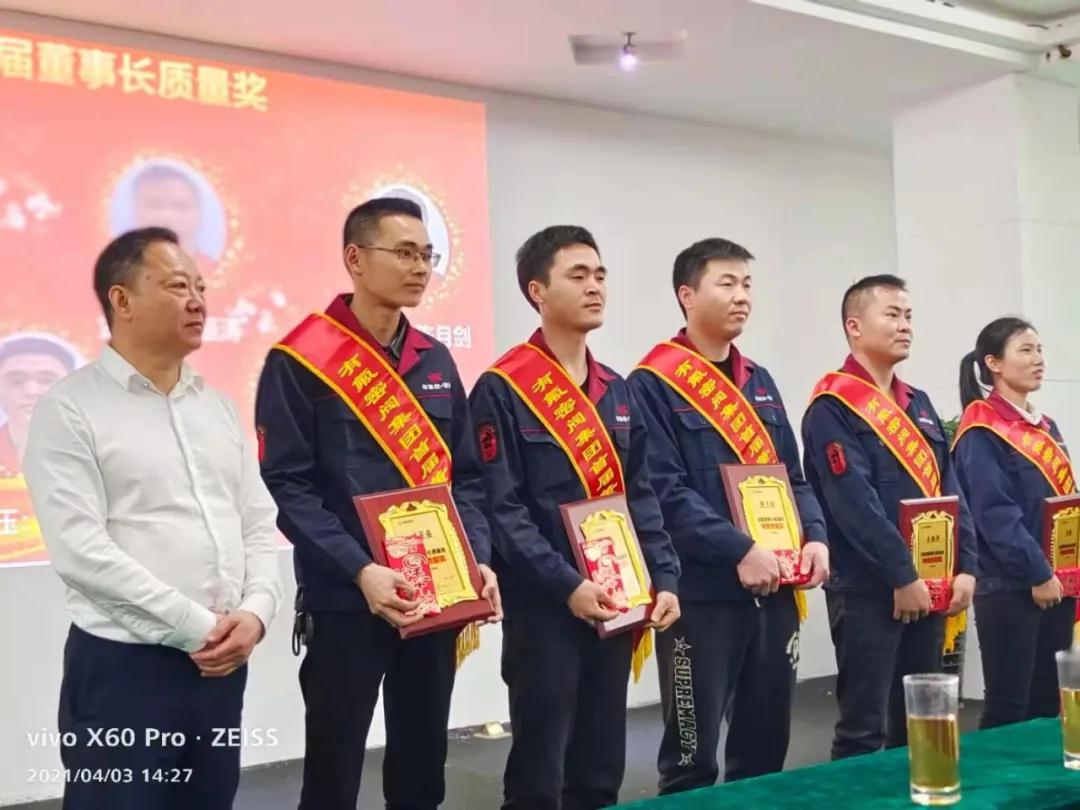 有氟密管閥集團2021年第一次員工大會暨《首次董事長質量獎》頒獎典禮