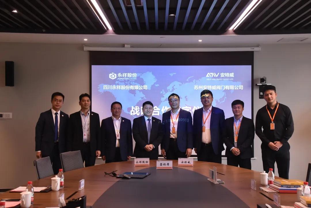 安特威閥門與永祥股份成功簽訂戰略合作協議