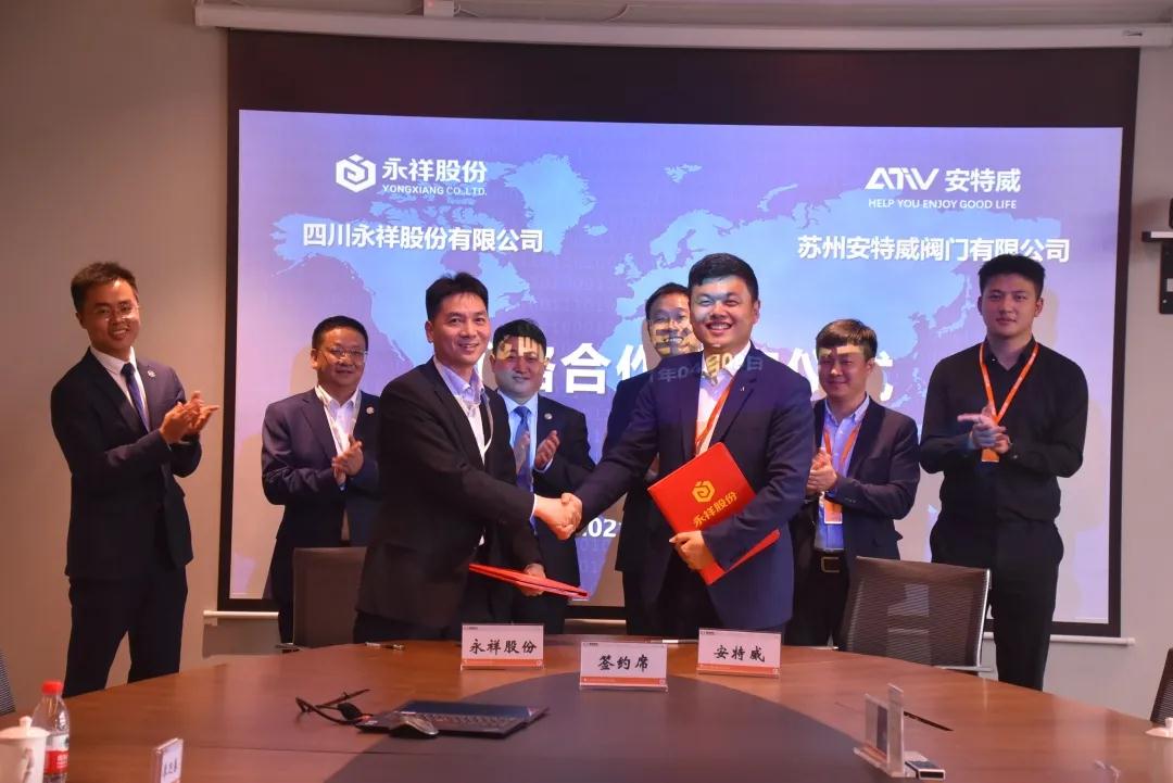 安特威閥門與永祥股份成功簽訂戰略合作協議
