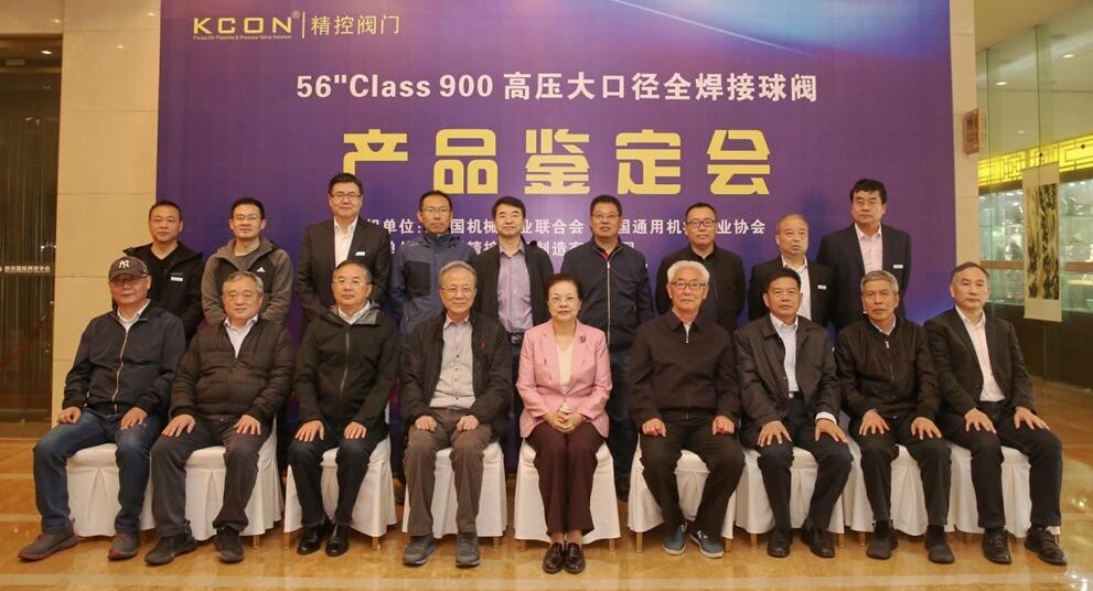 精控閥門“ 56″ Class 900高壓大口徑全焊接球閥”通過新產品鑒定