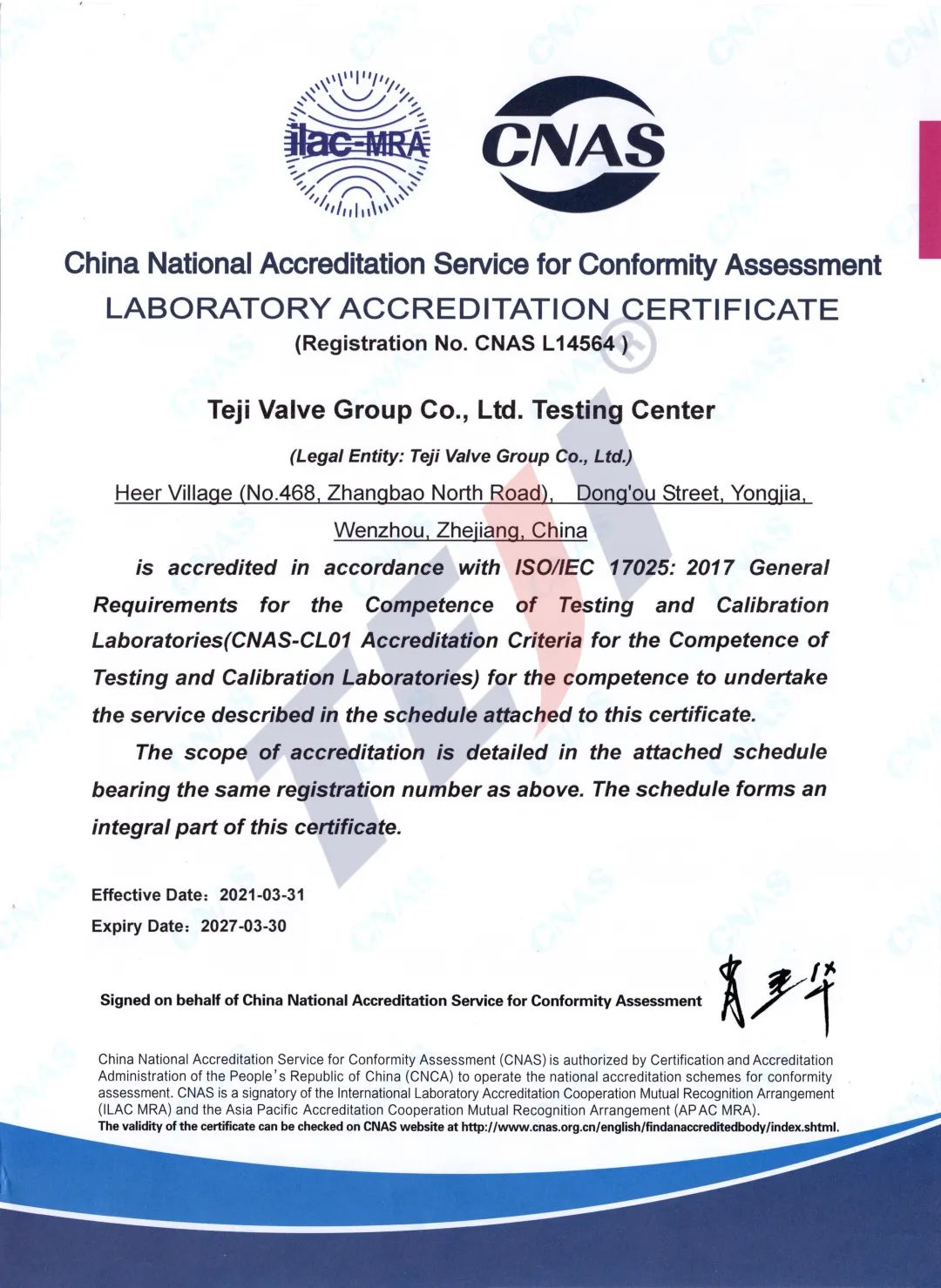 喜报！特技阀门集团有限公司荣获CNAS颁发的“国家实验室认可证书”