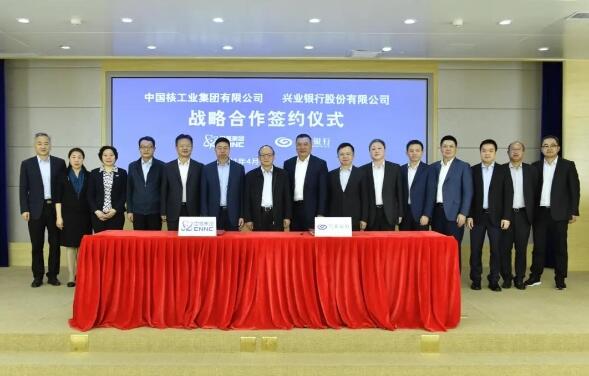 中核集團與興業銀行簽署戰略合作協議