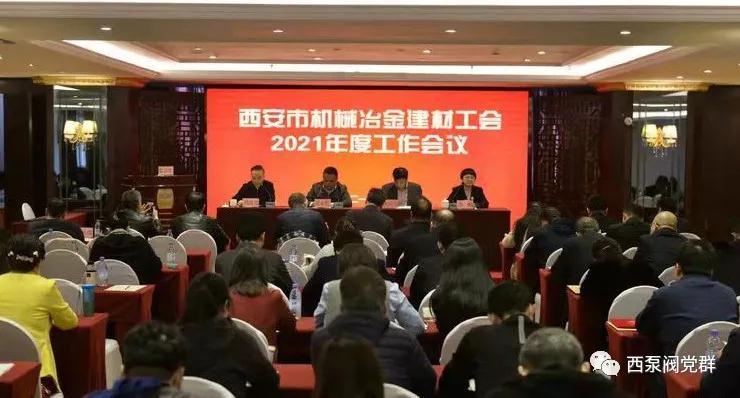西安<a href='http://www.tupvw34.cn/Product-bfl.html' target='_blank'>泵閥</a>總廠工會獲得西安市機(jī)械冶金建材工會多項表彰