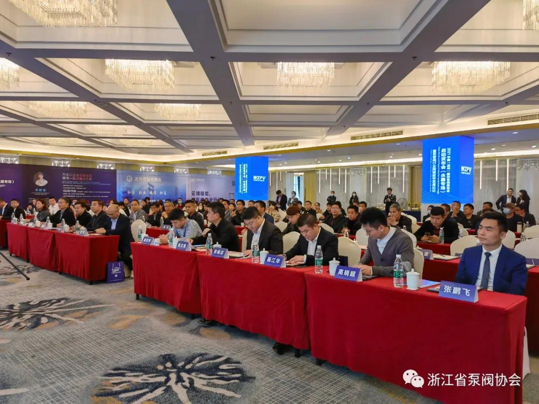 2021中國（溫州）國際泵閥展覽會正式啟動