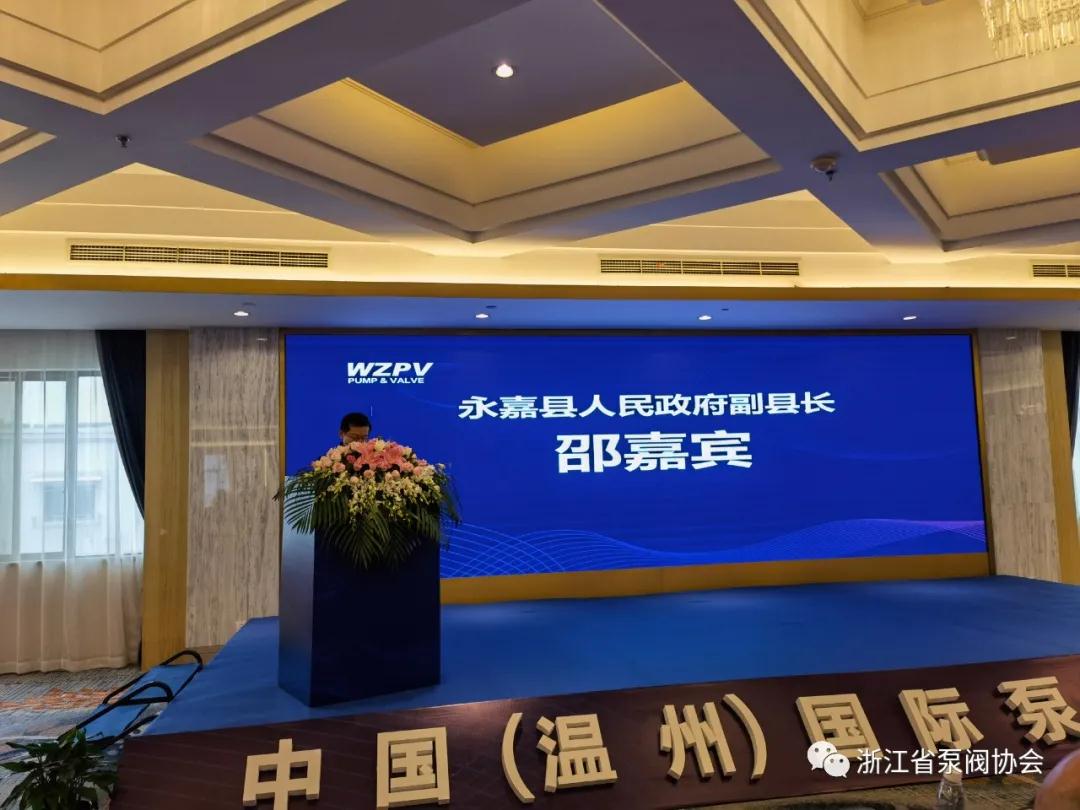 2021中國（溫州）國際泵閥展覽會正式啟動