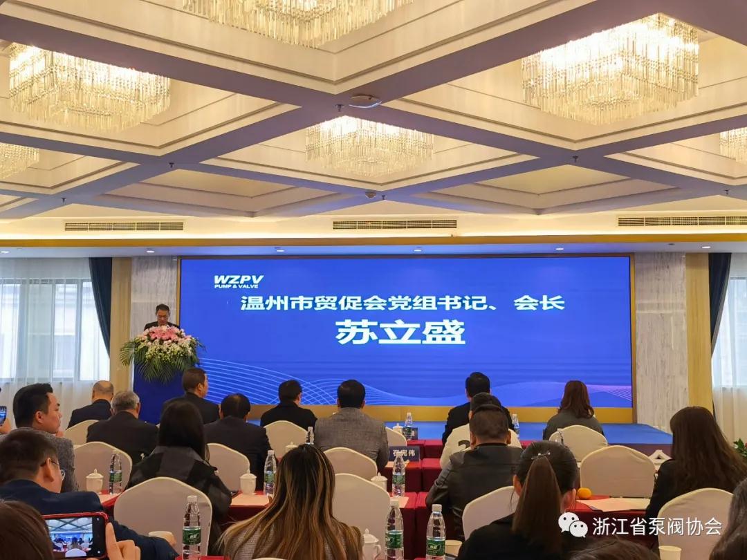 2021中國（溫州）國際泵閥展覽會正式啟動