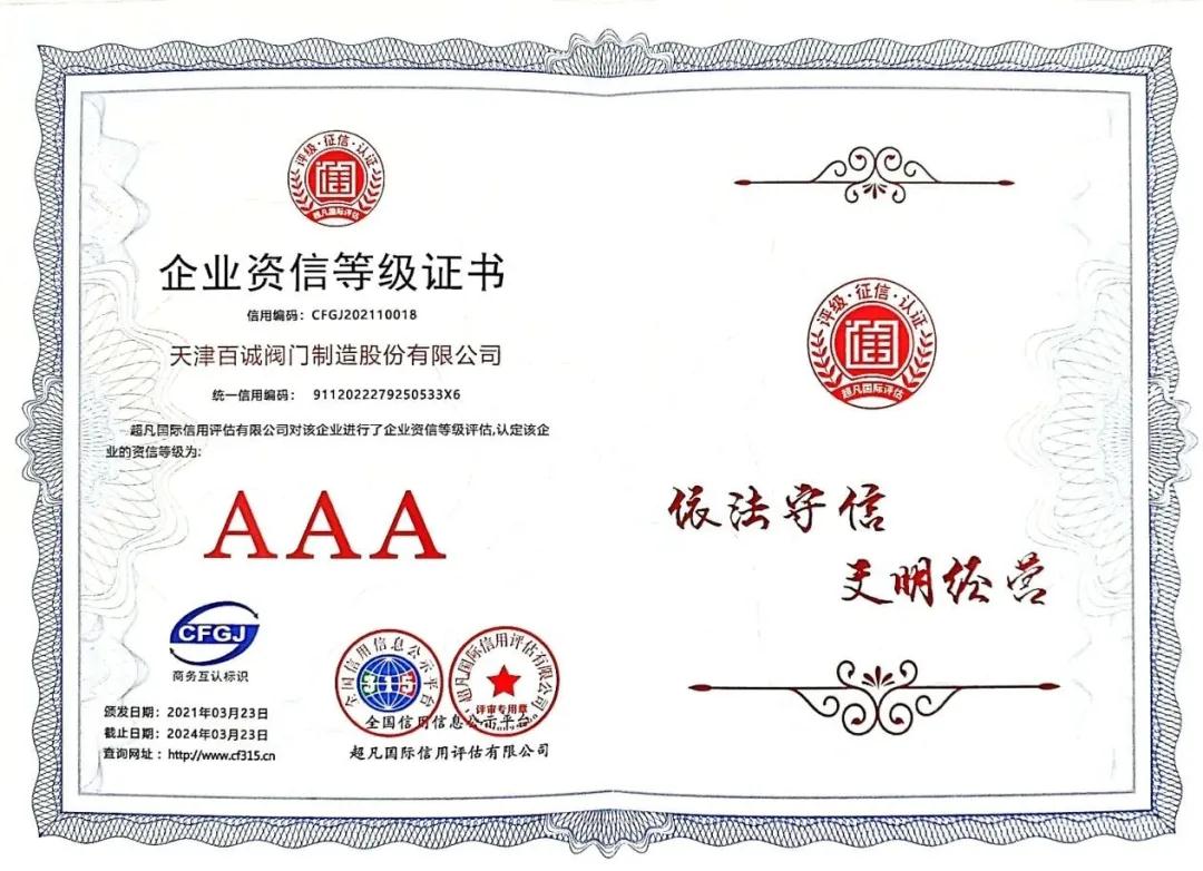 企業資信等級證書