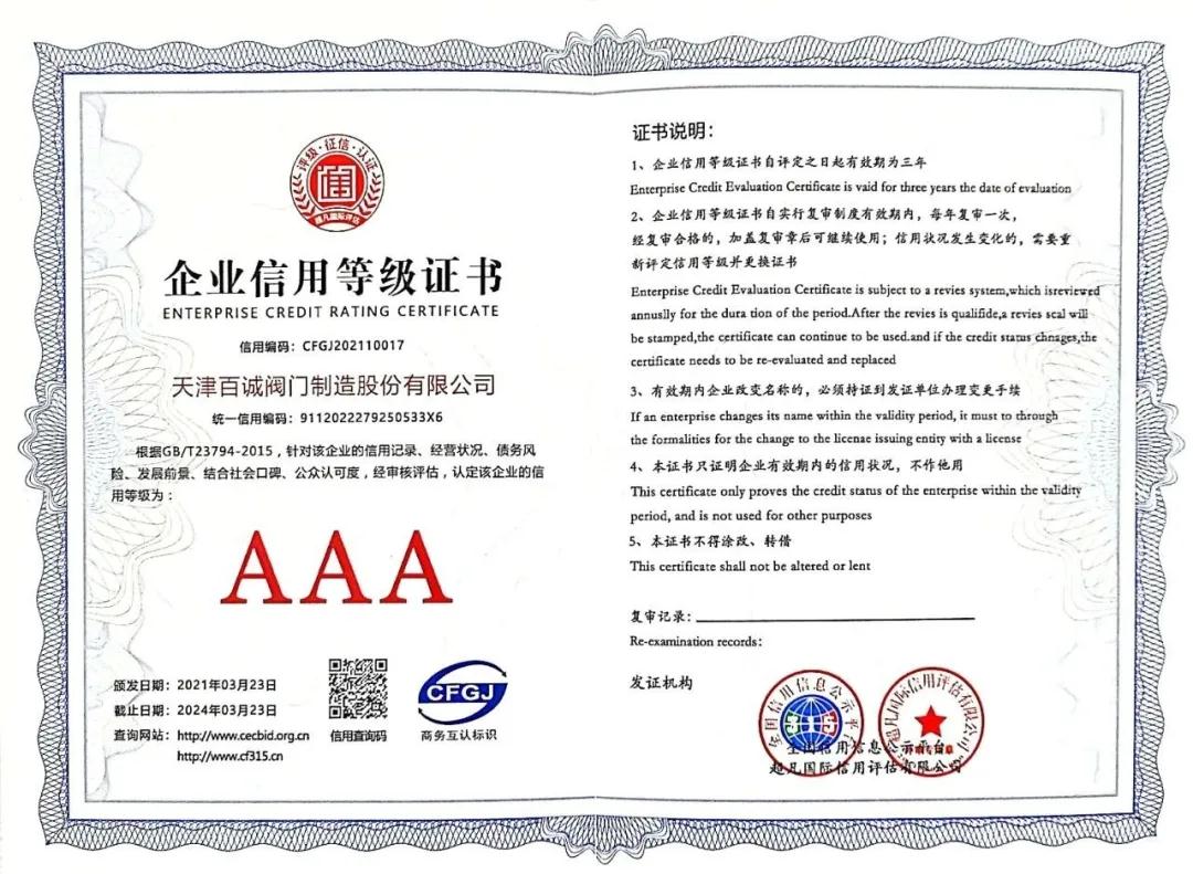 企業信用等級證書
