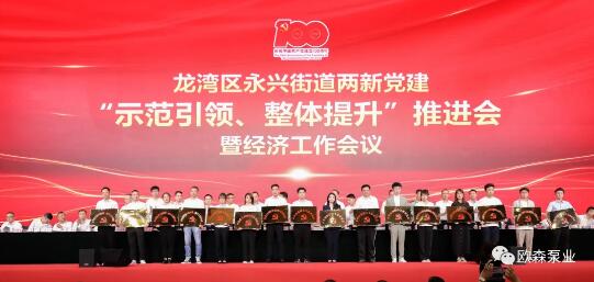 歐森泵業(yè)喜獲“最具潛力獎、誠信經(jīng)營獎”、總經(jīng)理馮淑芝榮獲“優(yōu)秀企業(yè)家”榮譽稱號