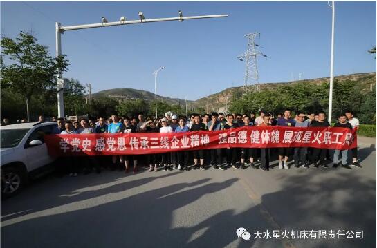 星火机床公司举行职工长跑比赛庆祝建党100周年 星火机床公司举行职工长跑比赛庆祝建党100周年