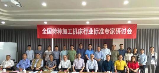 特标委召开增材制造设备行业标准专家研讨会 特标委召开增材制造设备行业标准专家研讨会
