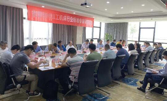 特标委召开增材制造设备行业标准专家研讨会 特标委召开增材制造设备行业标准专家研讨会
