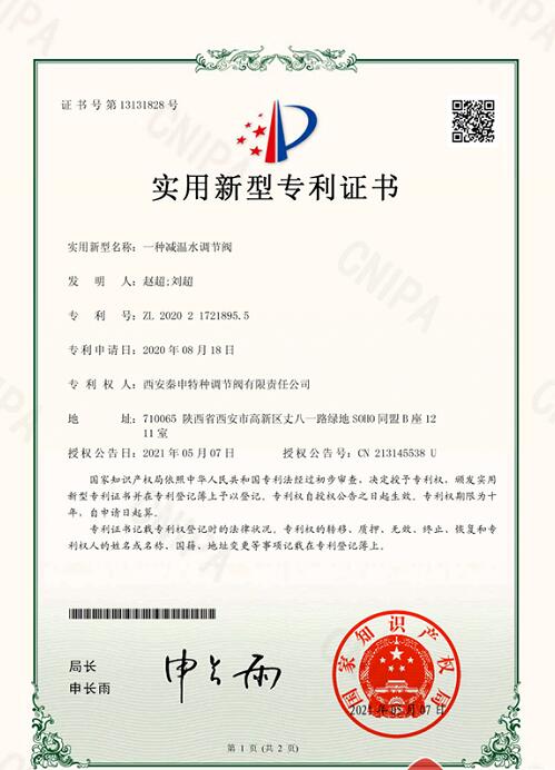 西安秦申公司再获一项实用新型****一种减温水调节阀 西安秦申公司再获一项实用新型****一种减温水调节阀