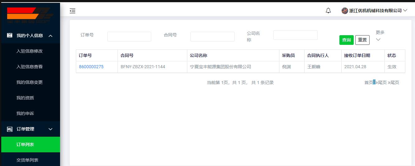 浙江优机机械科技有限公司中标宝丰能源维修厂阀门试验台采购项目