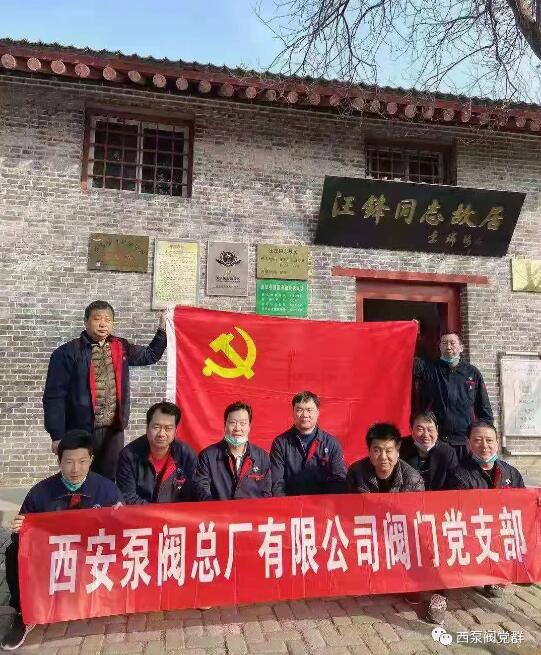 西安泵阀总厂有限公司党委扎实开展党史学习教育