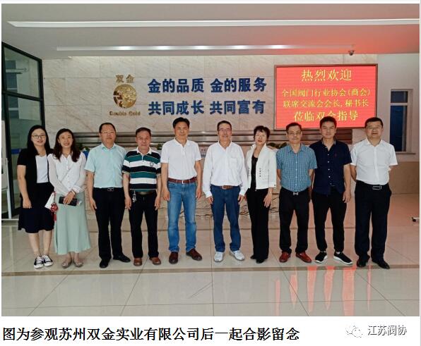 江蘇閥協承辦全國閥門行業協會（商會）會長、秘書長聯席會議