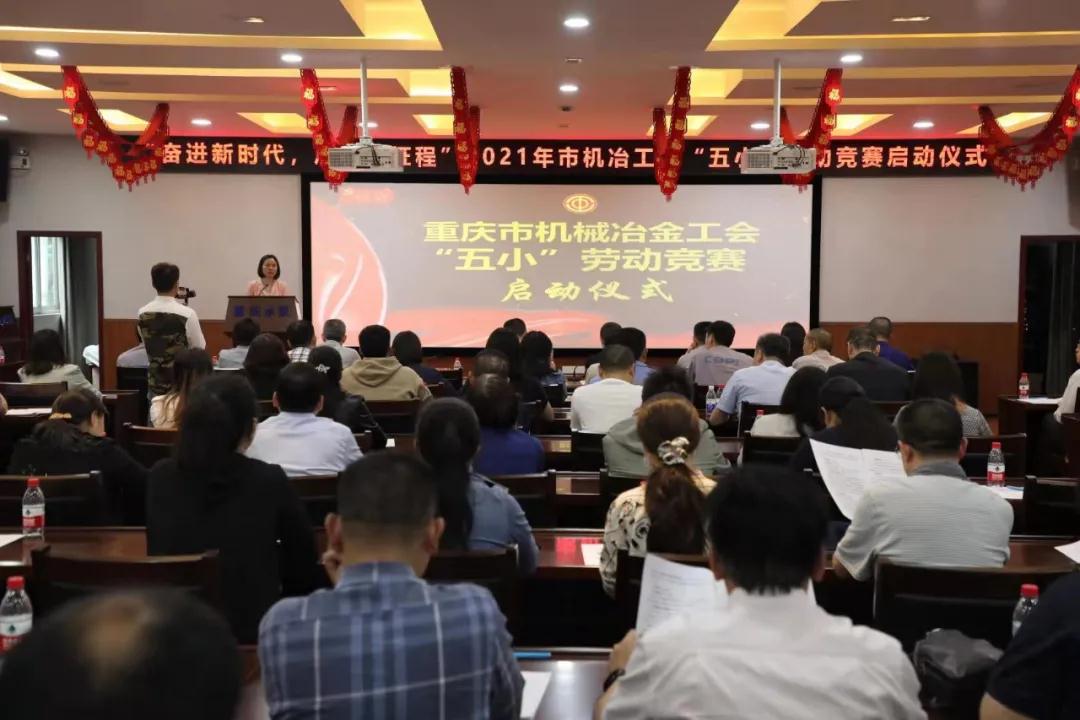 重庆市机冶工会“五小”竞赛启动仪式在重庆水泵公司举行
