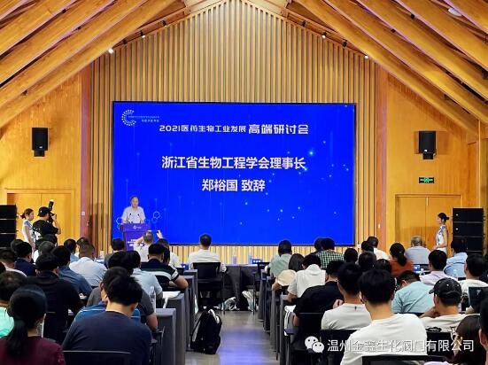溫州金鑫生化閥門受邀參加2021醫(yī)藥生物工業(yè)發(fā)展高端研討會(huì)