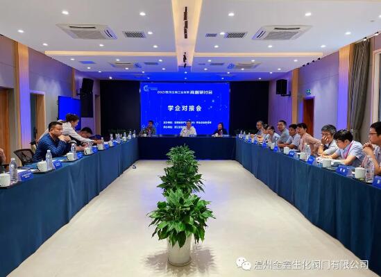 溫州金鑫生化閥門受邀參加2021醫(yī)藥生物工業(yè)發(fā)展高端研討會(huì)