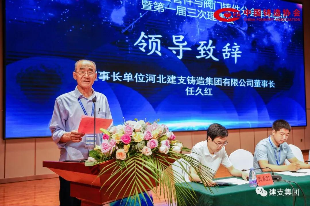 中国铸造协会管件与阀门铸件分会年中会议第一届三次理事会在唐山市隆重召开