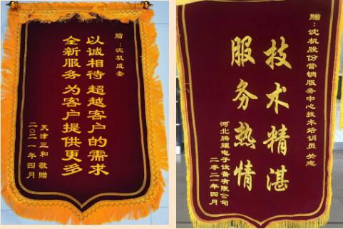 沈阳机床:锦旗在一线飘扬 优质服务屡获赞 沈阳机床:锦旗在一线飘扬 优质服务屡获赞